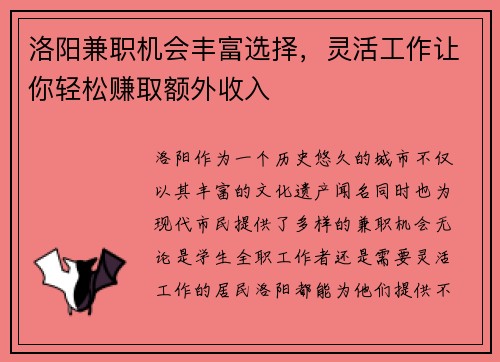 洛阳兼职机会丰富选择，灵活工作让你轻松赚取额外收入