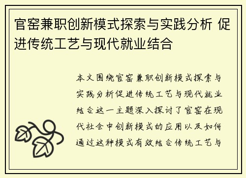 官窑兼职创新模式探索与实践分析 促进传统工艺与现代就业结合