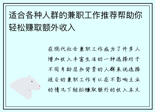 适合各种人群的兼职工作推荐帮助你轻松赚取额外收入