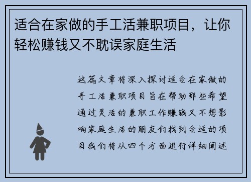 适合在家做的手工活兼职项目，让你轻松赚钱又不耽误家庭生活