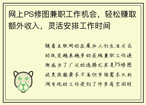 网上PS修图兼职工作机会，轻松赚取额外收入，灵活安排工作时间