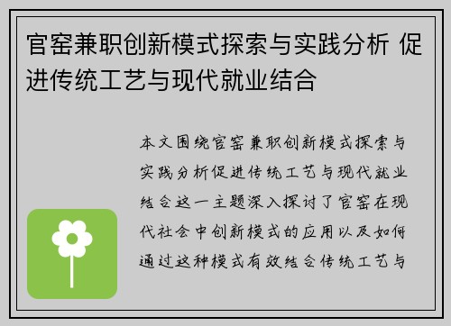 官窑兼职创新模式探索与实践分析 促进传统工艺与现代就业结合