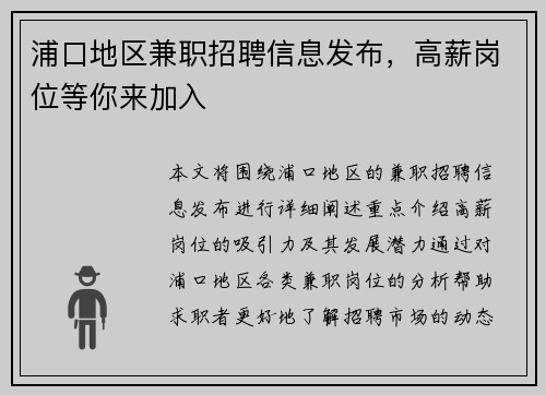 浦口地区兼职招聘信息发布，高薪岗位等你来加入