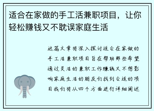 适合在家做的手工活兼职项目，让你轻松赚钱又不耽误家庭生活