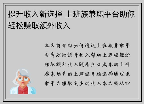 提升收入新选择 上班族兼职平台助你轻松赚取额外收入