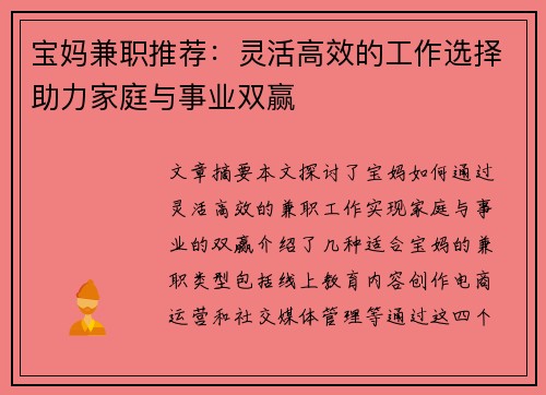 宝妈兼职推荐：灵活高效的工作选择助力家庭与事业双赢