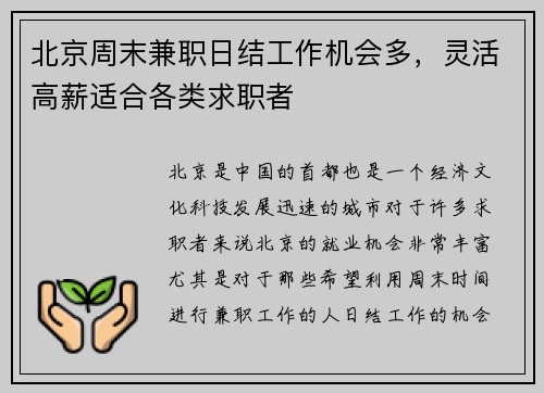 北京周末兼职日结工作机会多，灵活高薪适合各类求职者