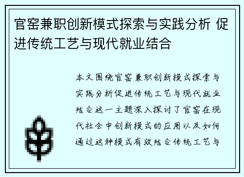 官窑兼职创新模式探索与实践分析 促进传统工艺与现代就业结合