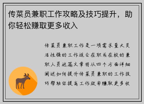 传菜员兼职工作攻略及技巧提升，助你轻松赚取更多收入
