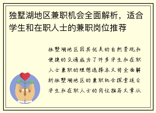 独墅湖地区兼职机会全面解析，适合学生和在职人士的兼职岗位推荐