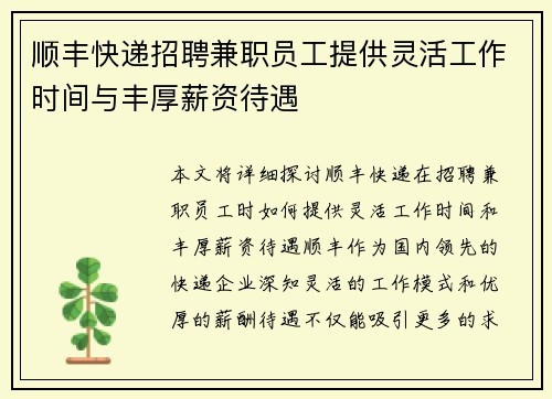 顺丰快递招聘兼职员工提供灵活工作时间与丰厚薪资待遇