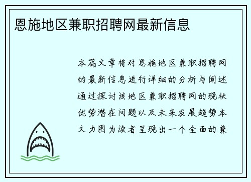恩施地区兼职招聘网最新信息