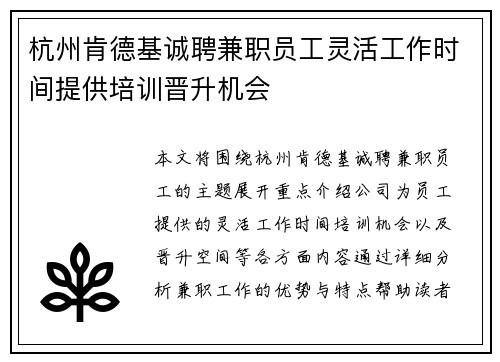 杭州肯德基诚聘兼职员工灵活工作时间提供培训晋升机会