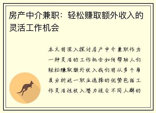 /uploads/images/20250903/fang-chan-zhong-jie-jian-zhi-qing-song-zhuan-qu-e-wai-shou-ru-de-ling-huo-gong-zuo-ji-hui.webp