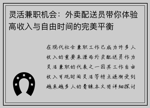 灵活兼职机会：外卖配送员带你体验高收入与自由时间的完美平衡