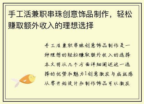 /uploads/images/20250903/shou-gong-huo-jian-zhi-chuan-zhu-chuang-yi-shi-pin-zhi-zuo-qing-song-zhuan-qu-e-wai-shou-ru-de-li-xiang-xuan-ze.webp