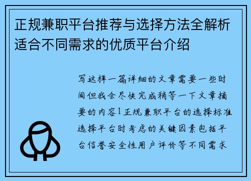 正规兼职平台推荐与选择方法全解析适合不同需求的优质平台介绍