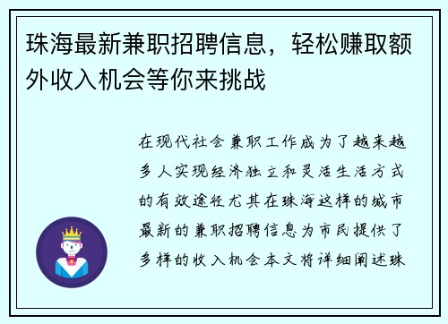 /uploads/images/20250903/zhu-hai-zui-xin-jian-zhi-zhao-pin-xin-xi-qing-song-zhuan-qu-e-wai-shou-ru-ji-hui-deng-ni-lai-tiao-zhan.webp