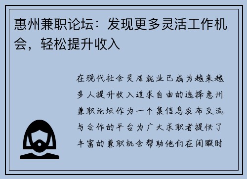 惠州兼职论坛：发现更多灵活工作机会，轻松提升收入