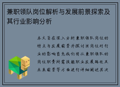兼职领队岗位解析与发展前景探索及其行业影响分析