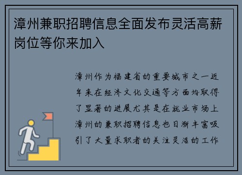 漳州兼职招聘信息全面发布灵活高薪岗位等你来加入