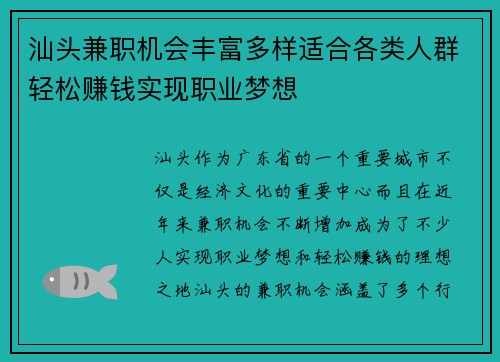 汕头兼职机会丰富多样适合各类人群轻松赚钱实现职业梦想