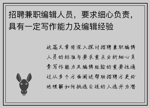 招聘兼职编辑人员，要求细心负责，具有一定写作能力及编辑经验