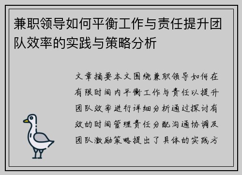 兼职领导如何平衡工作与责任提升团队效率的实践与策略分析