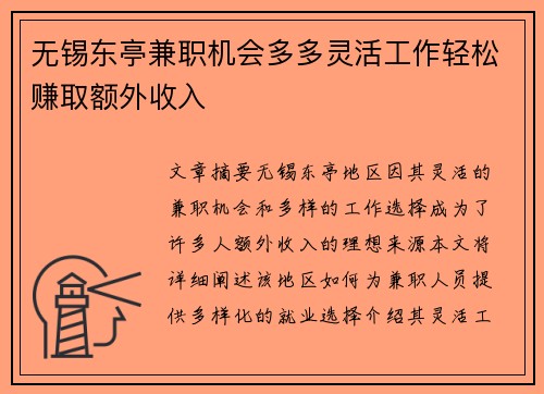 无锡东亭兼职机会多多灵活工作轻松赚取额外收入
