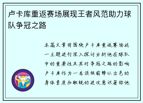 卢卡库重返赛场展现王者风范助力球队争冠之路