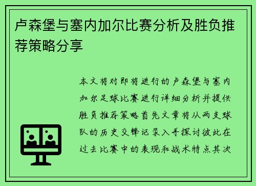卢森堡与塞内加尔比赛分析及胜负推荐策略分享
