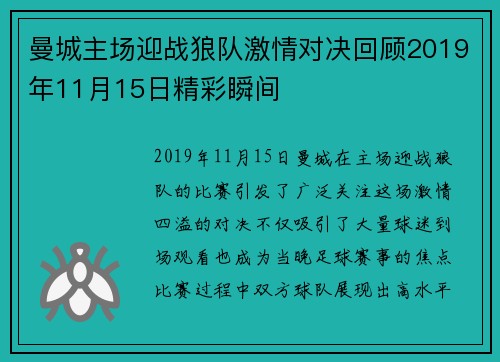 曼城主场迎战狼队激情对决回顾2019年11月15日精彩瞬间