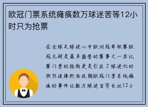 欧冠门票系统瘫痪数万球迷苦等12小时只为抢票