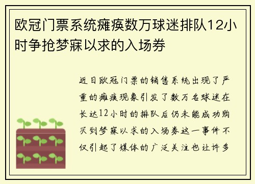 欧冠门票系统瘫痪数万球迷排队12小时争抢梦寐以求的入场券
