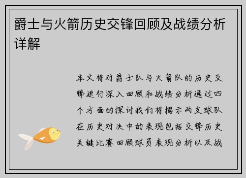 爵士与火箭历史交锋回顾及战绩分析详解