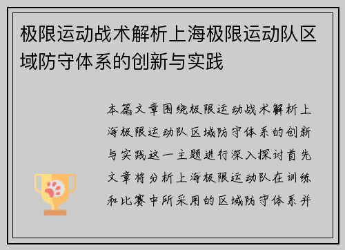 极限运动战术解析上海极限运动队区域防守体系的创新与实践