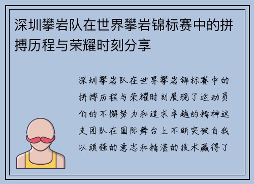 深圳攀岩队在世界攀岩锦标赛中的拼搏历程与荣耀时刻分享