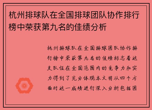 杭州排球队在全国排球团队协作排行榜中荣获第九名的佳绩分析