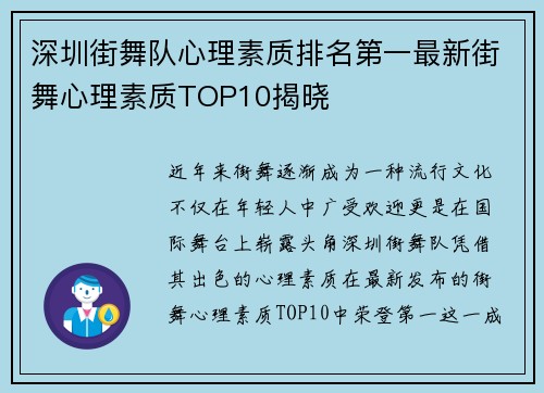 深圳街舞队心理素质排名第一最新街舞心理素质TOP10揭晓