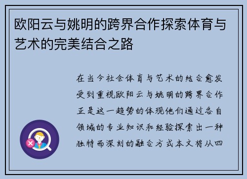 欧阳云与姚明的跨界合作探索体育与艺术的完美结合之路
