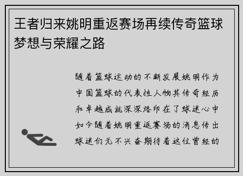 王者归来姚明重返赛场再续传奇篮球梦想与荣耀之路