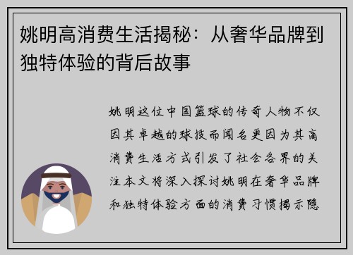 姚明高消费生活揭秘：从奢华品牌到独特体验的背后故事