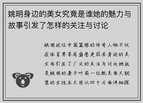 姚明身边的美女究竟是谁她的魅力与故事引发了怎样的关注与讨论