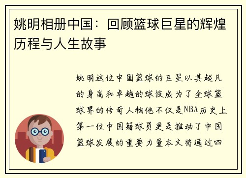 姚明相册中国：回顾篮球巨星的辉煌历程与人生故事