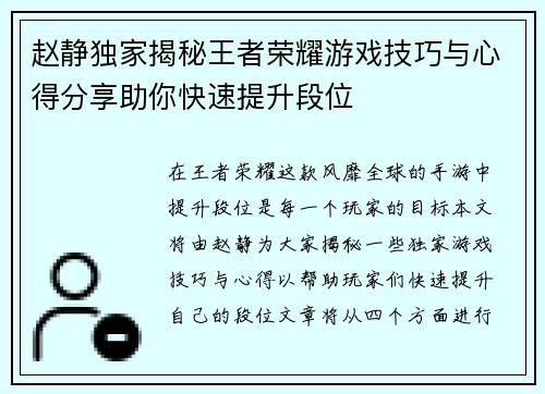 赵静独家揭秘王者荣耀游戏技巧与心得分享助你快速提升段位