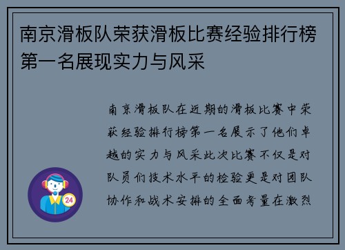 南京滑板队荣获滑板比赛经验排行榜第一名展现实力与风采