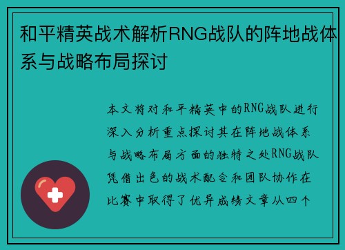 和平精英战术解析RNG战队的阵地战体系与战略布局探讨