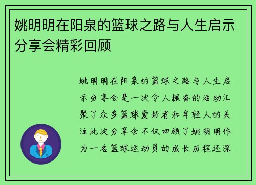 姚明明在阳泉的篮球之路与人生启示分享会精彩回顾