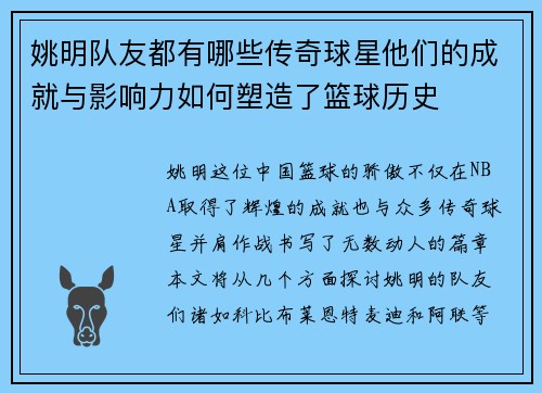 姚明队友都有哪些传奇球星他们的成就与影响力如何塑造了篮球历史