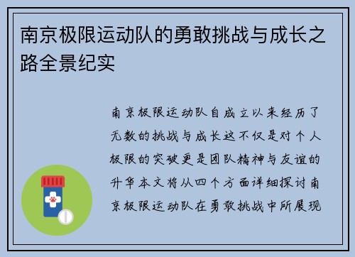 南京极限运动队的勇敢挑战与成长之路全景纪实